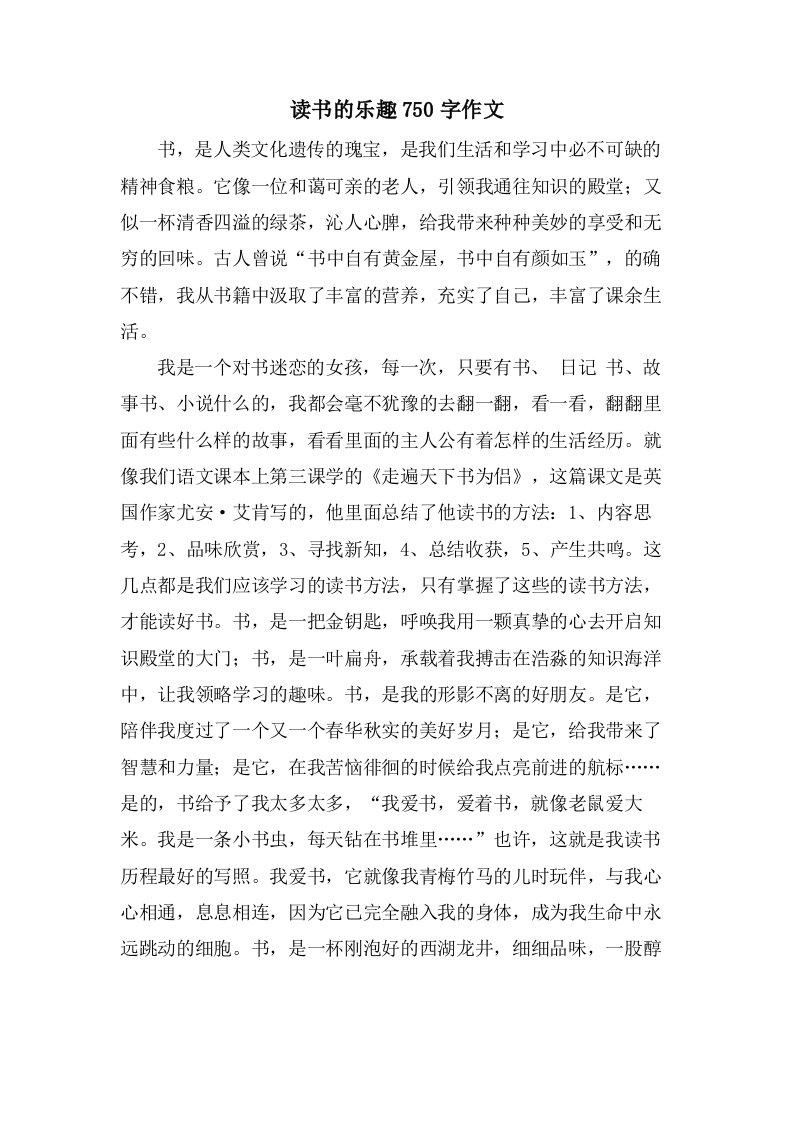 读书的乐趣750字作文