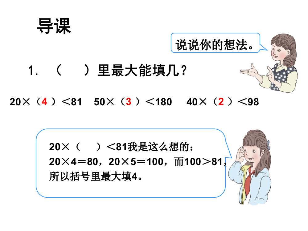 课时除数是整十数的笔算除法