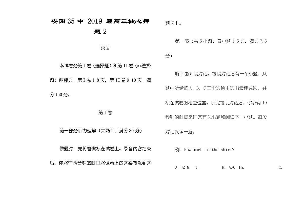 安阳35中届高三核心押题2英语试卷及答案