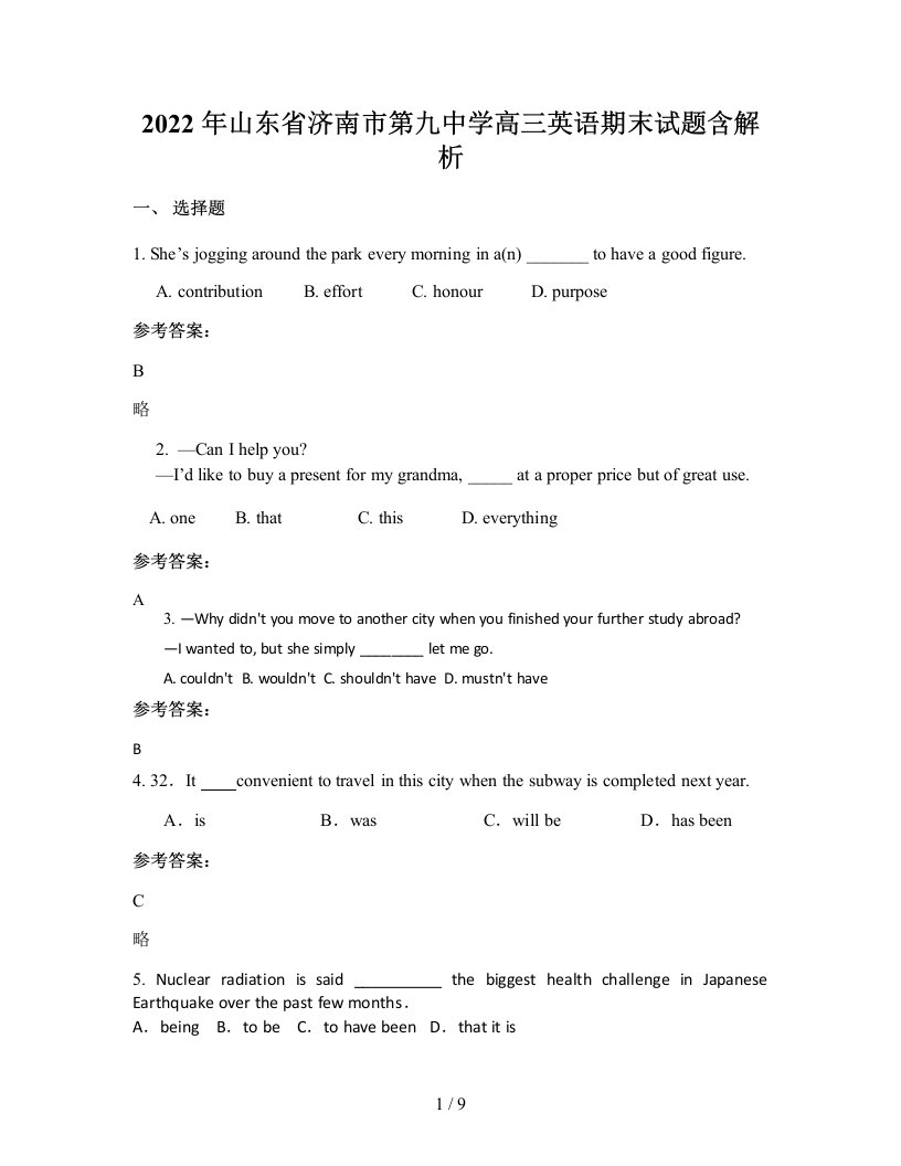 2022年山东省济南市第九中学高三英语期末试题含解析