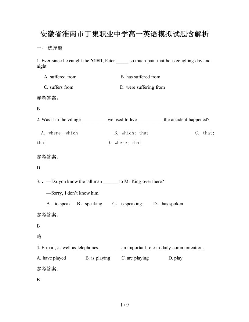 安徽省淮南市丁集职业中学高一英语模拟试题含解析