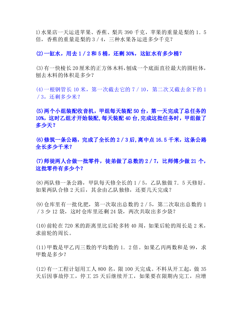 【小学中学教育精选】2015年人教版六年级数学下《应用题》复习试题