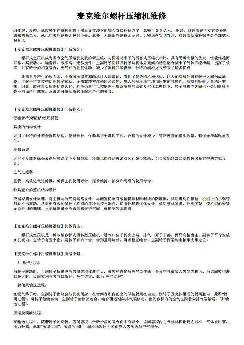 麦克维尔螺杆压缩机维修