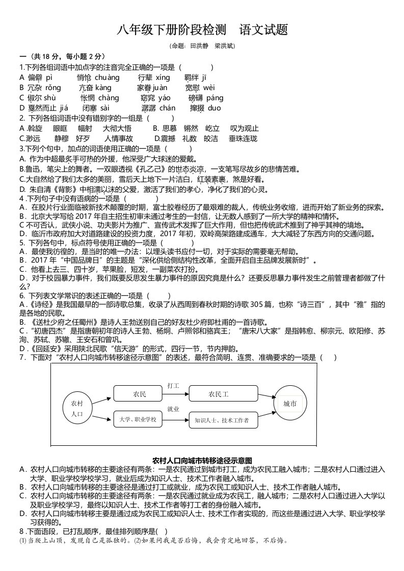 部编版语文八年级下册阶段测试卷