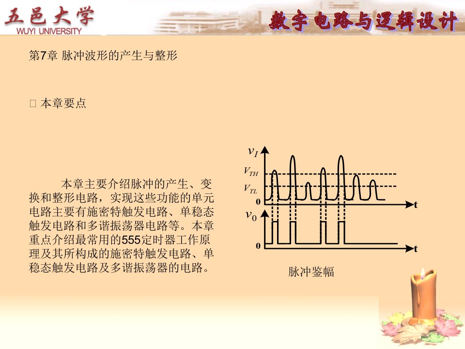 数字电路与逻辑电路设计