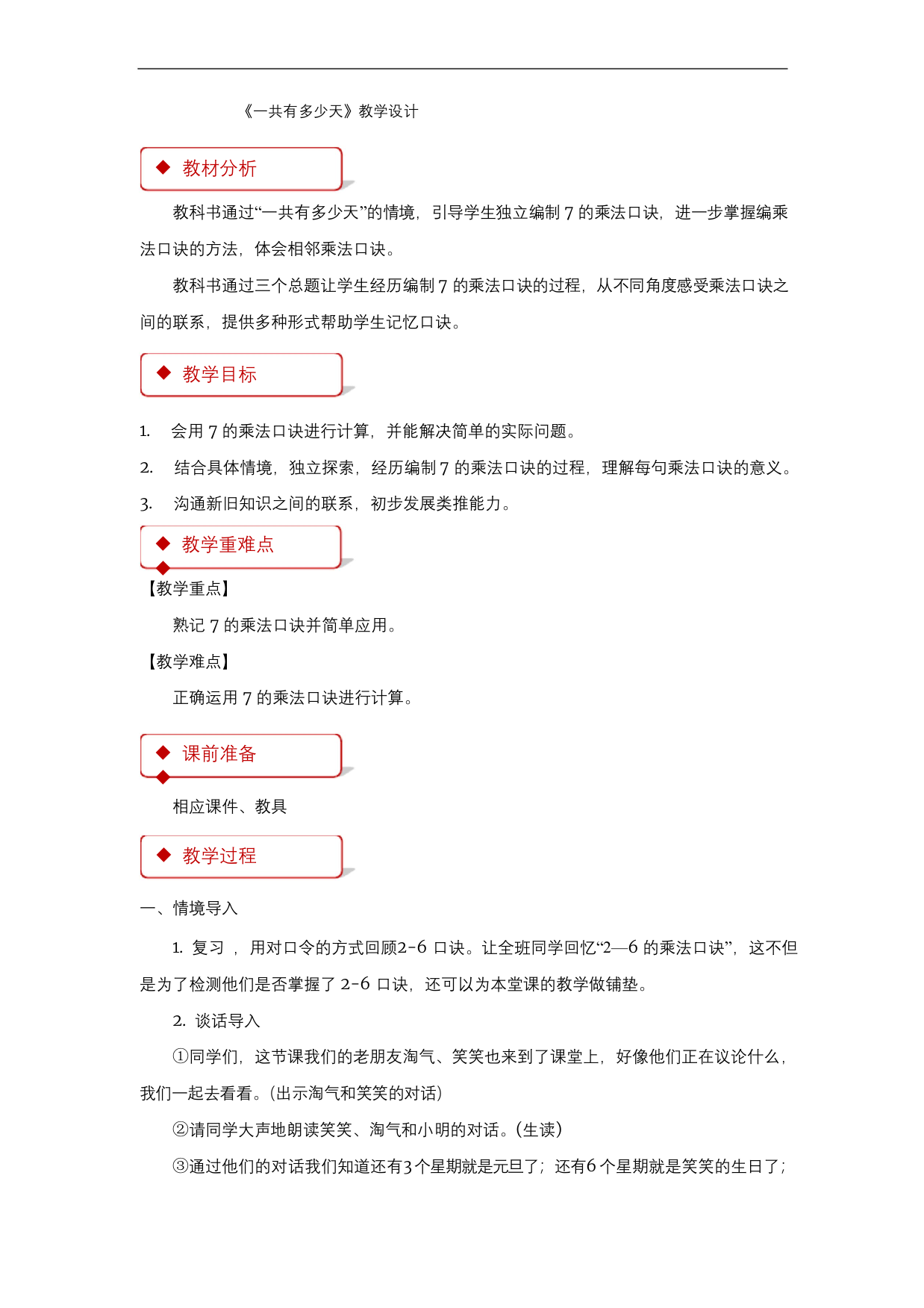 一共有多少天教学设计小学数学北师大版二年级上册