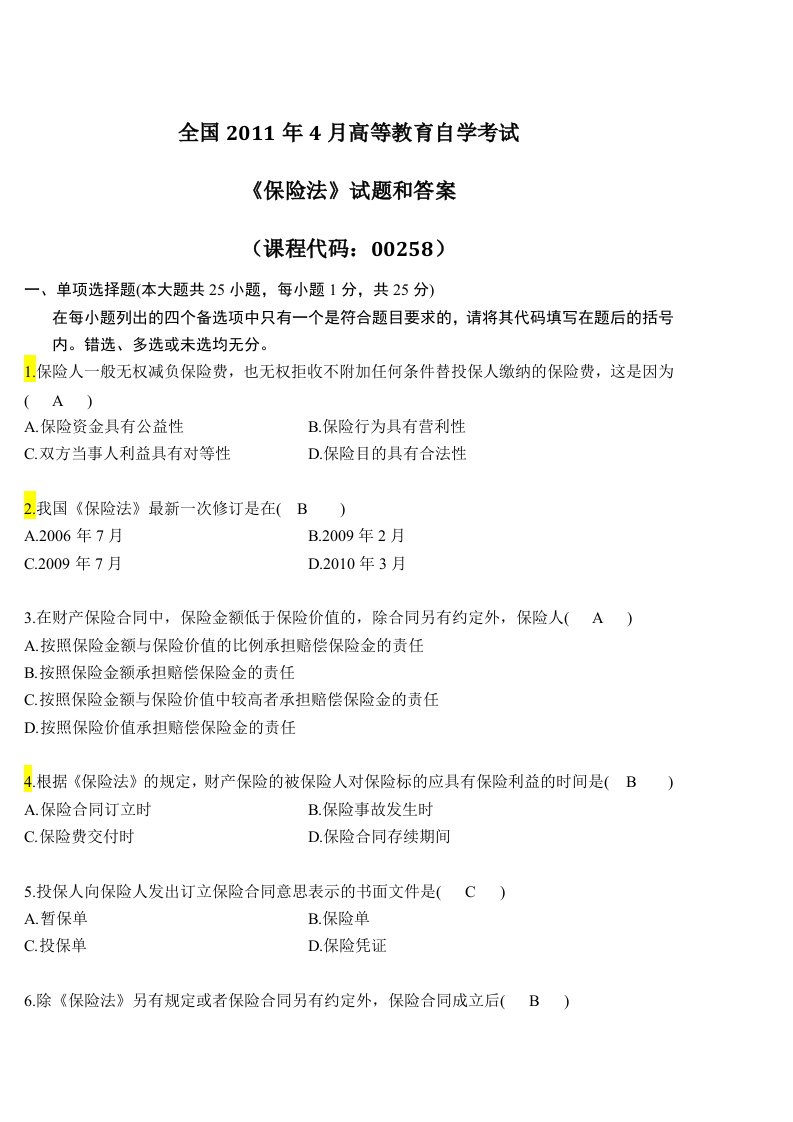 月全国自考《保险法：00258》试题和答案(1)