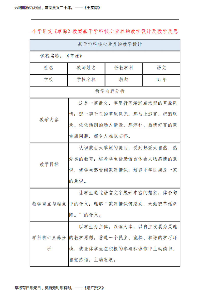 小学语文《草原》教案基于学科核心素养的教学设计及教学反思