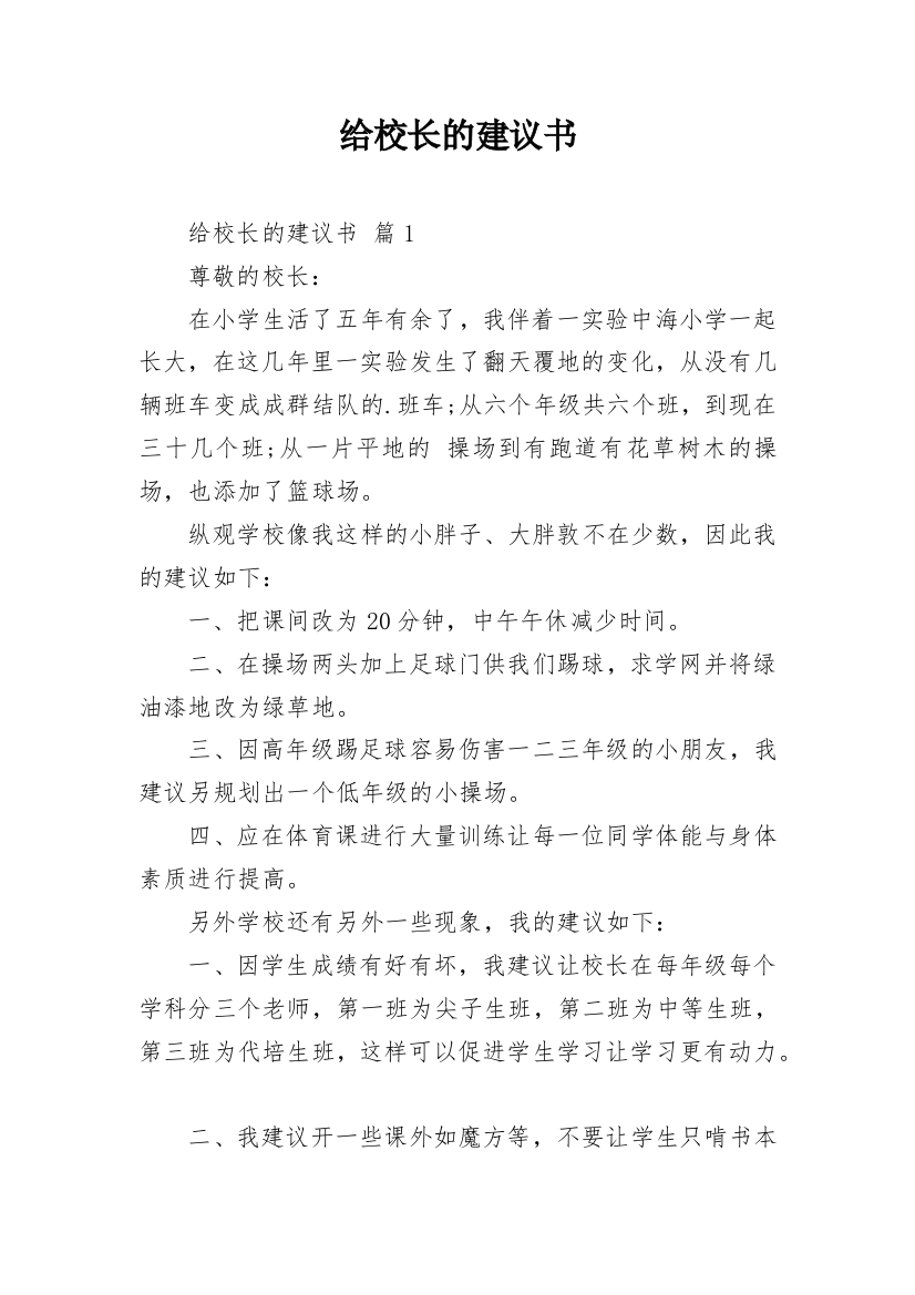 给校长的建议书_112