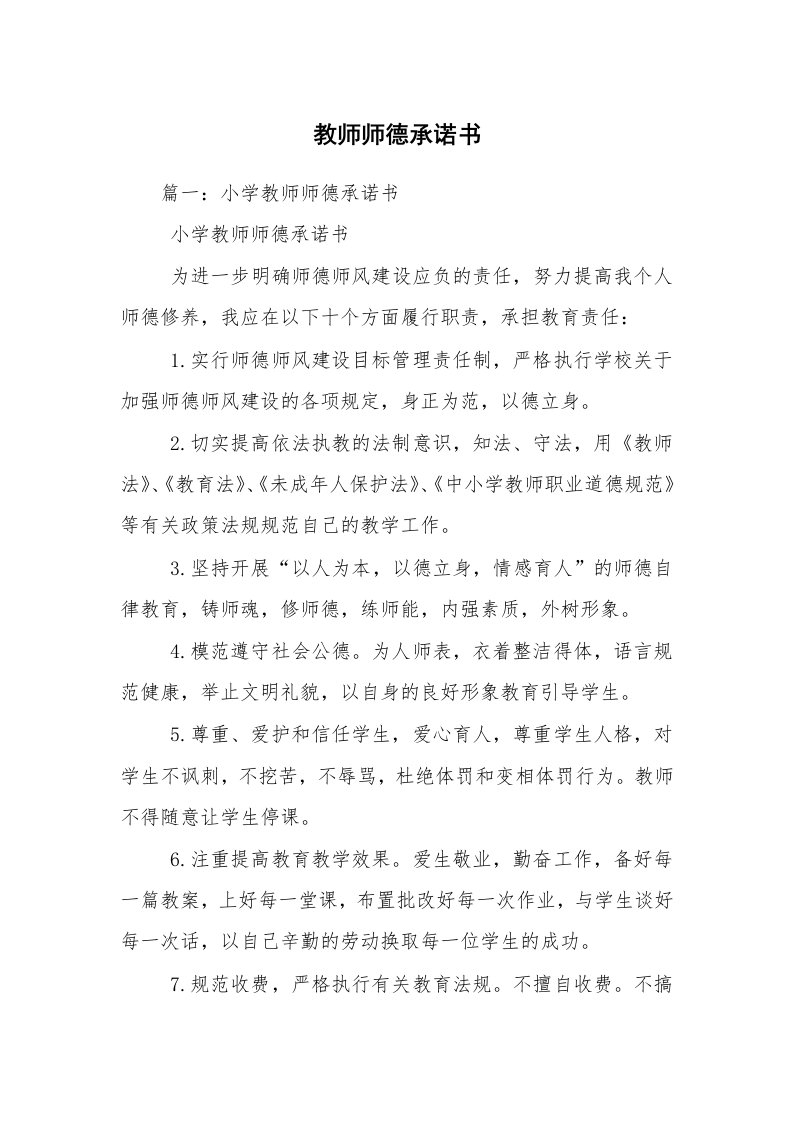 教师师德承诺书