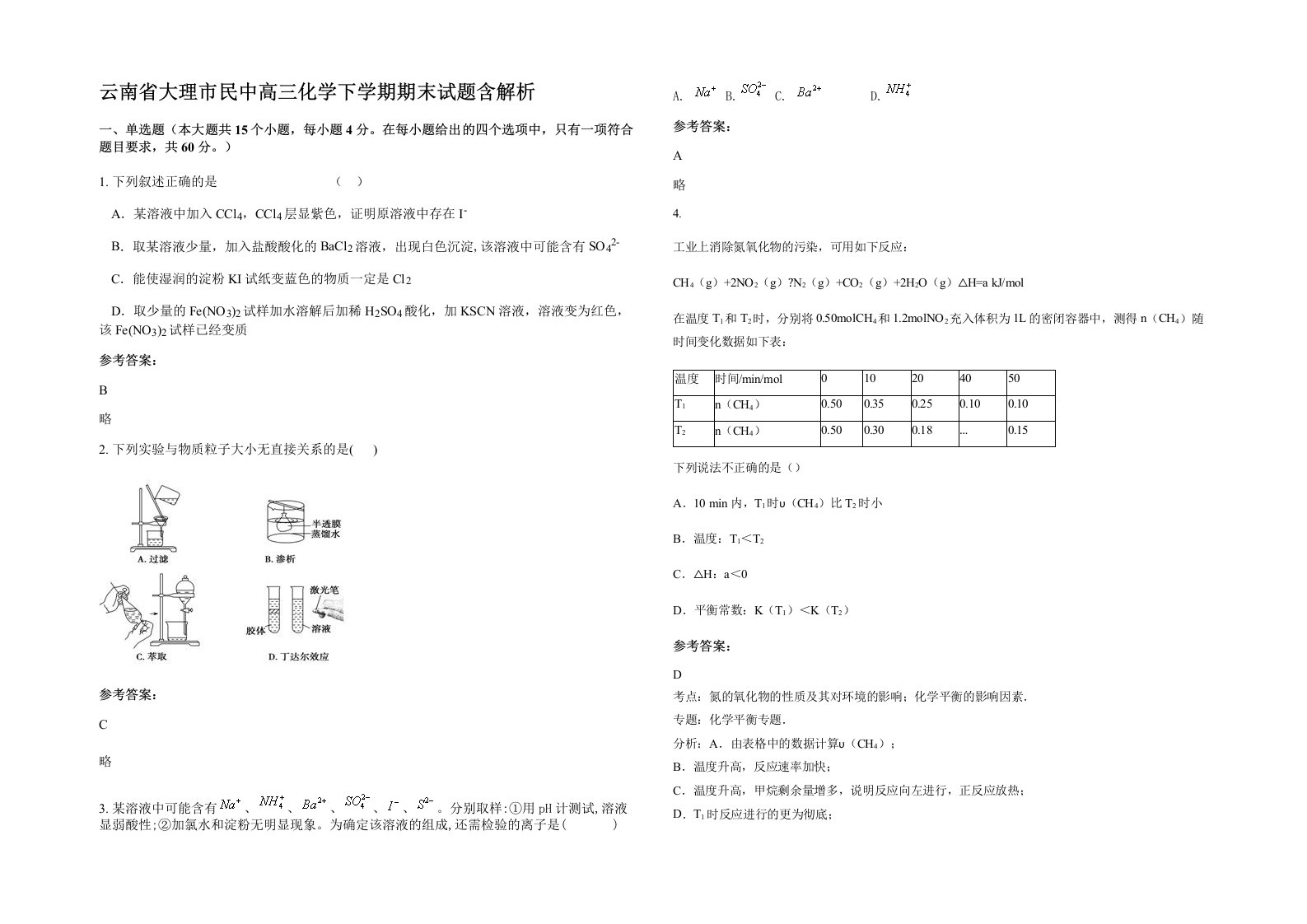 云南省大理市民中高三化学下学期期末试题含解析