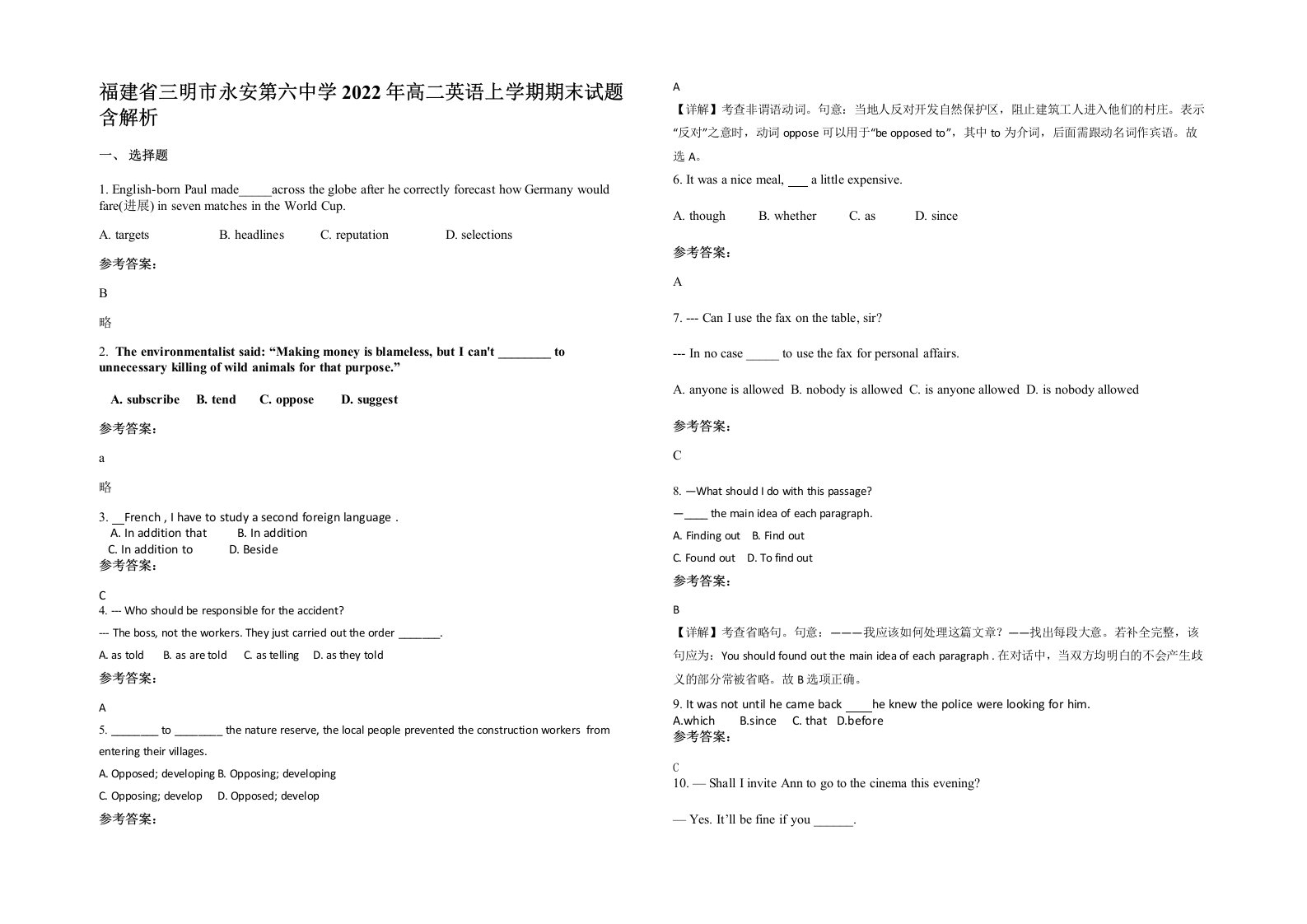 福建省三明市永安第六中学2022年高二英语上学期期末试题含解析