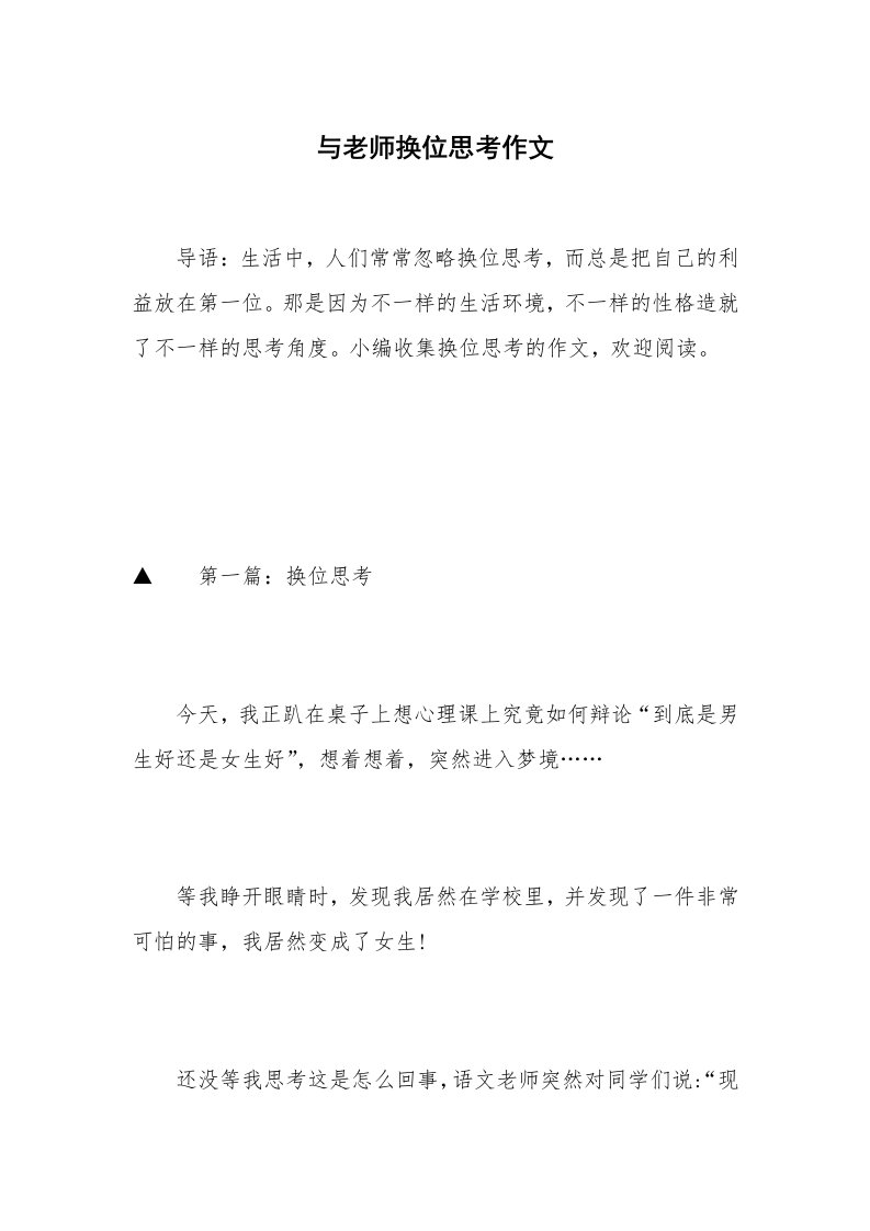 与老师换位思考作文