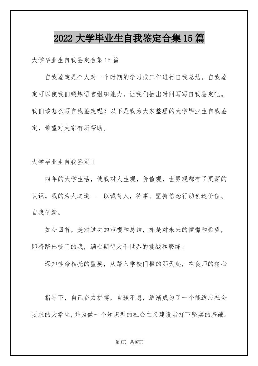 2022大学毕业生自我鉴定合集15篇