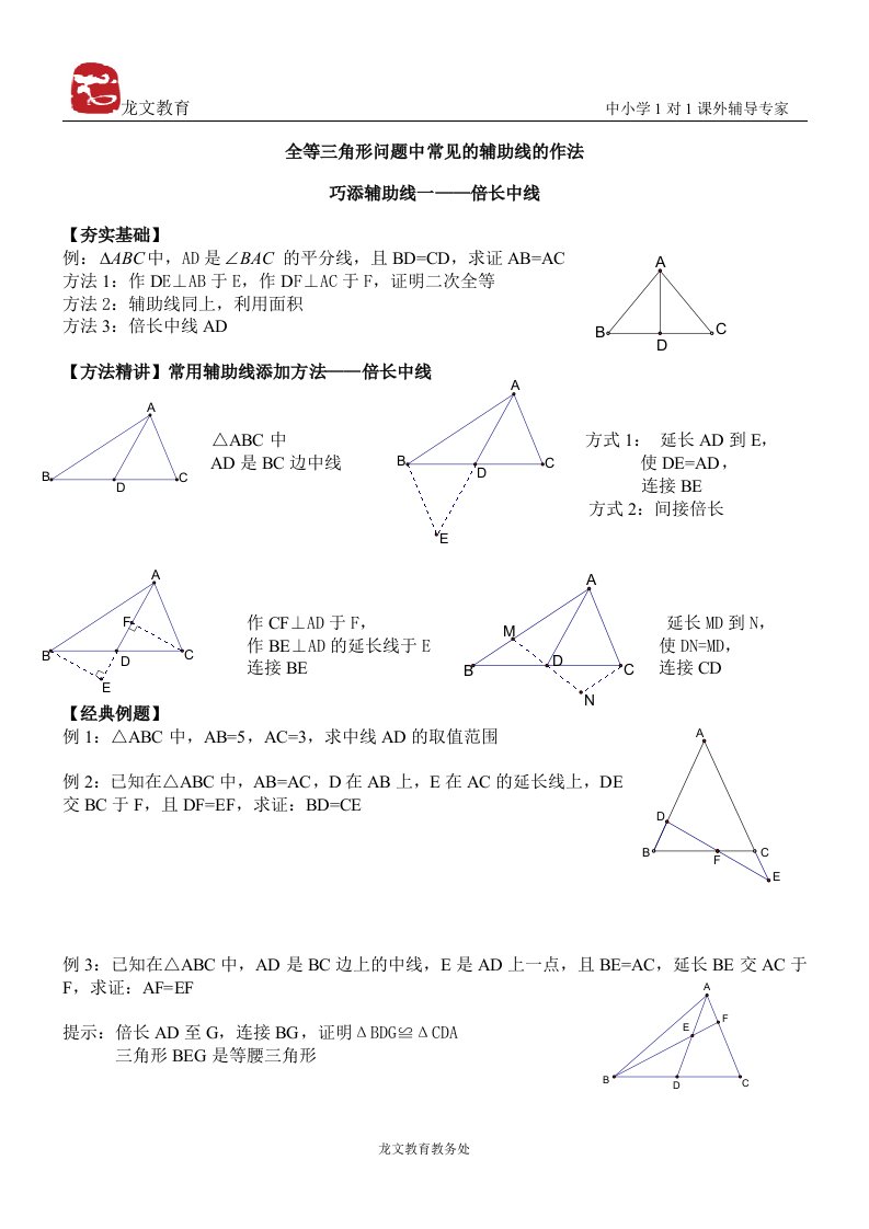 全等三角形辅助线做法讲义