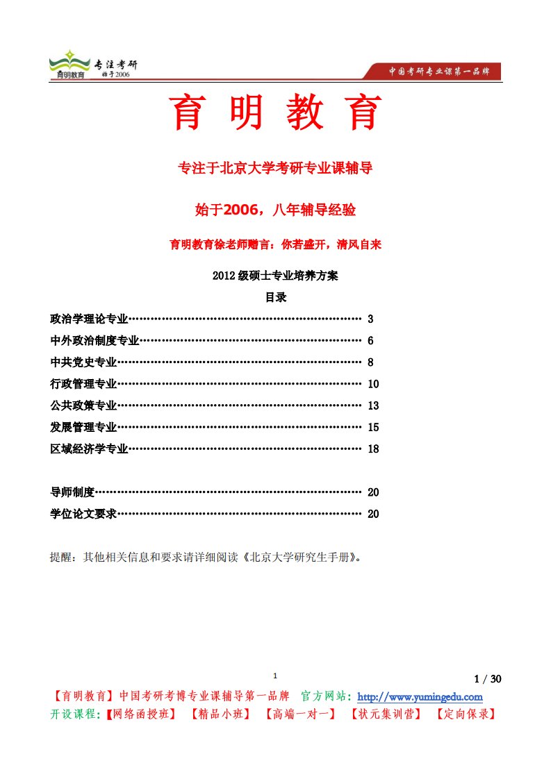 北京大学考研政府管理学院硕士专业培养方案