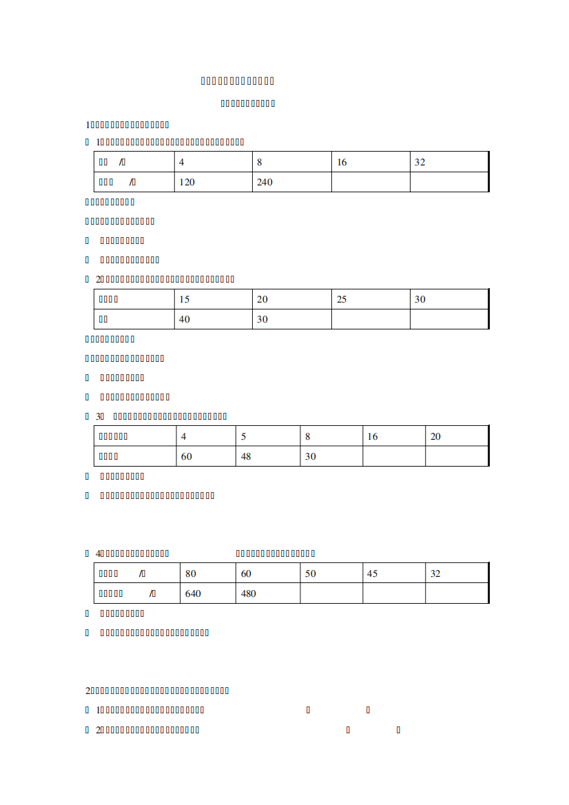 人教版六年级数学下册《正比例和反比例判断的练习题》