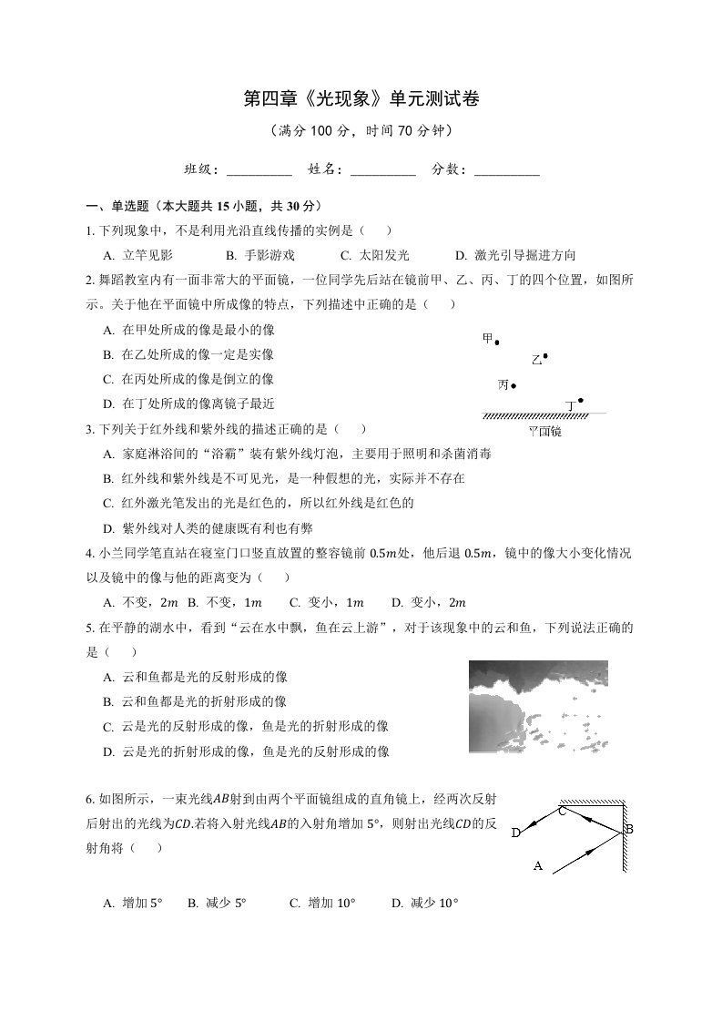 人教版八年级物理第四章《光现象》单元测试卷