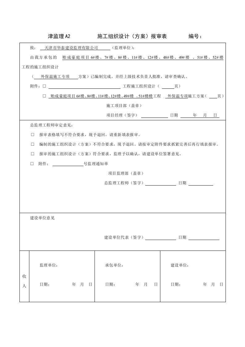 高层住宅楼外保温施工方案天津保温施工工艺