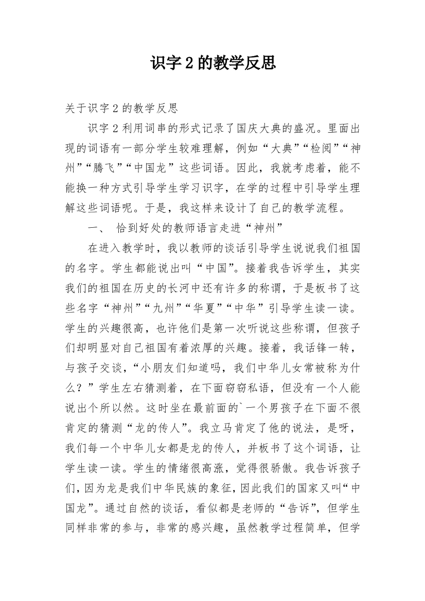 识字2的教学反思