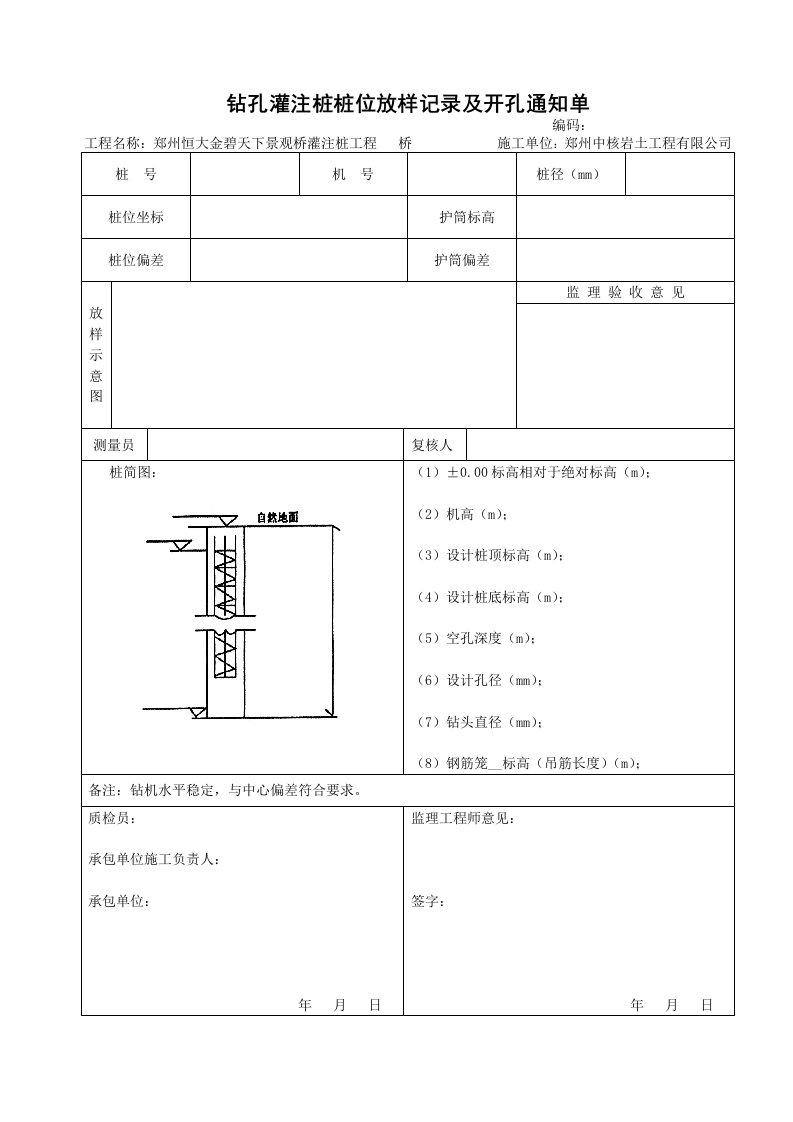 钻孔灌注桩桩(全)表格