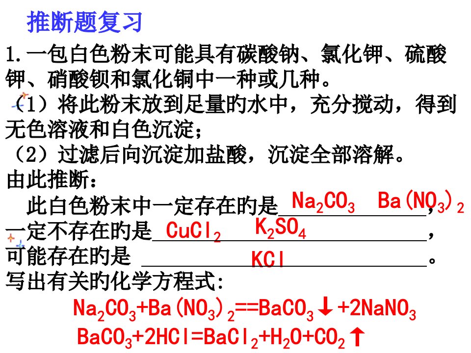 八年级科学酸碱盐复习3省名师优质课赛课获奖课件市赛课一等奖课件