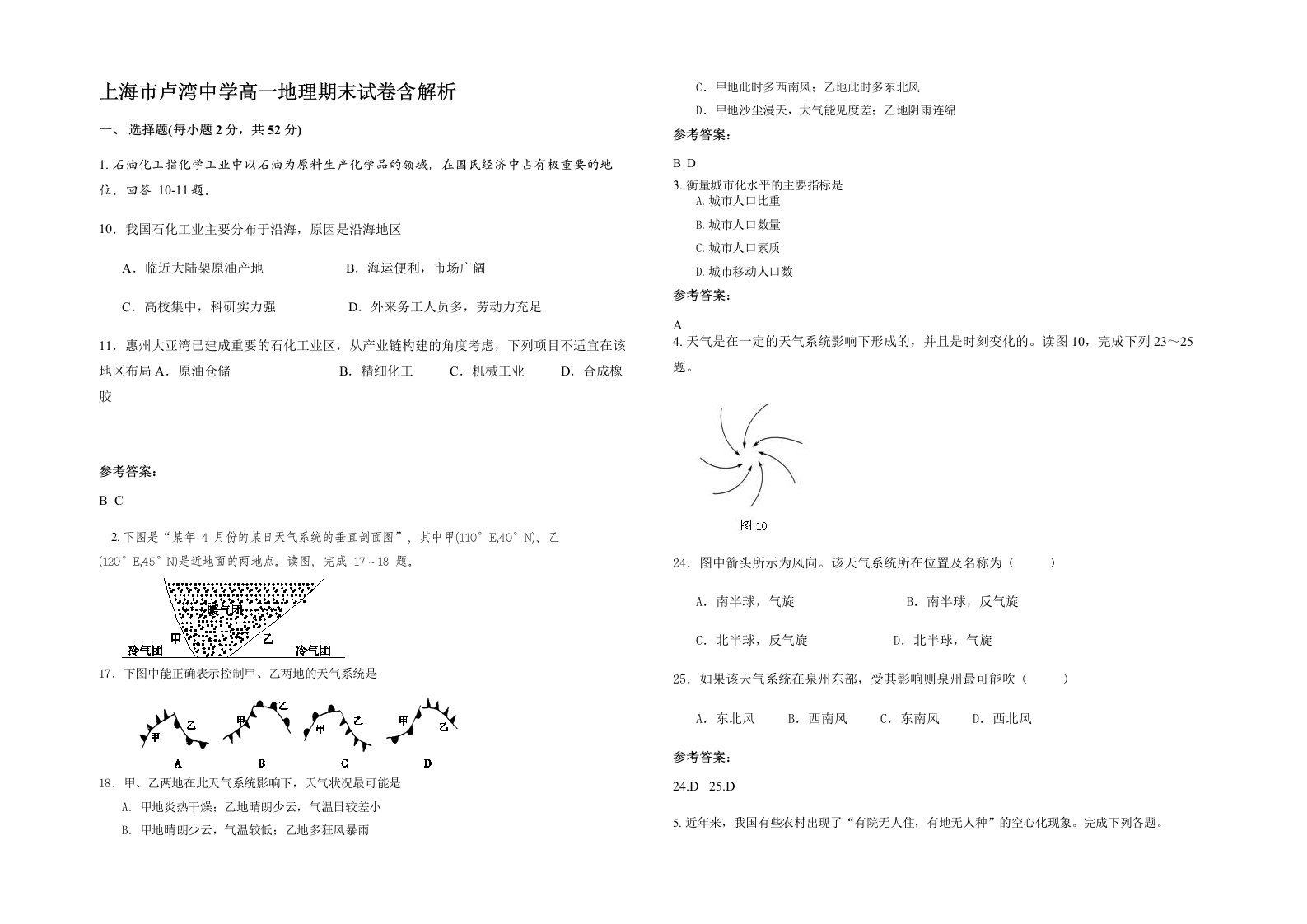 上海市卢湾中学高一地理期末试卷含解析