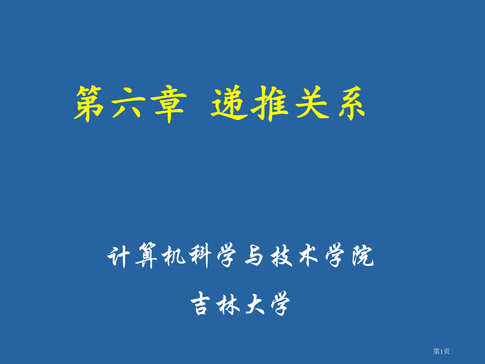 组合数学ch06省公开课一等奖全国示范课微课金奖PPT课件