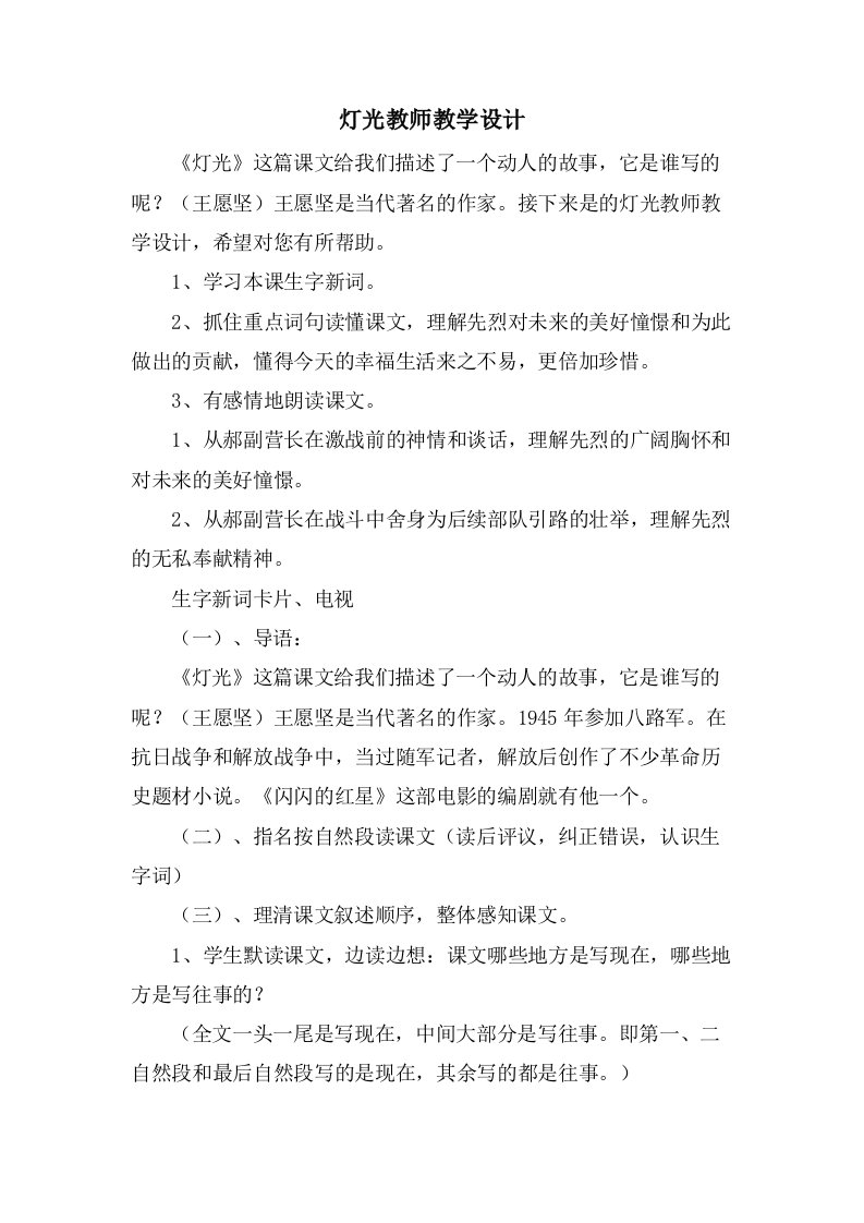 灯光教师教学设计