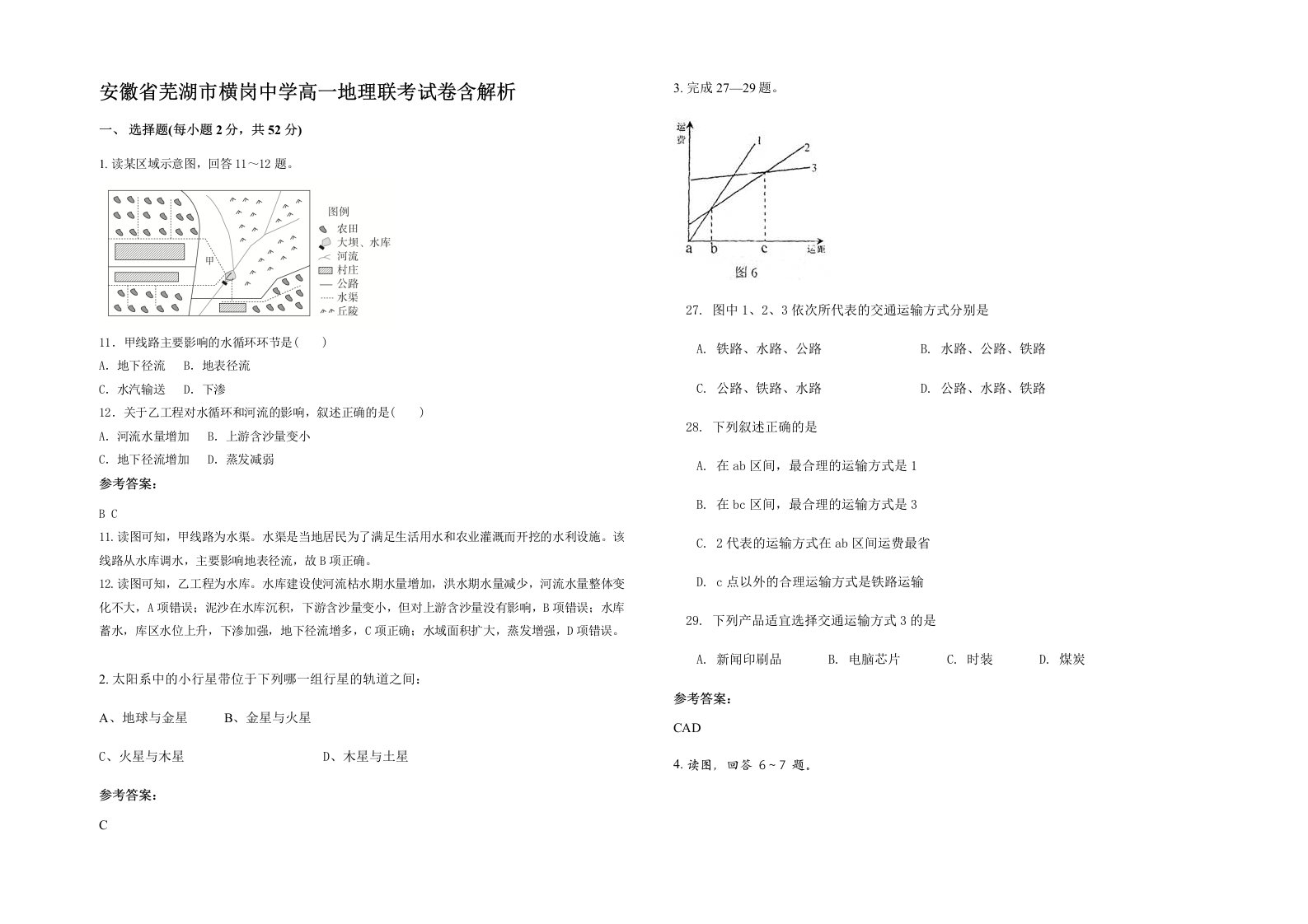 安徽省芜湖市横岗中学高一地理联考试卷含解析