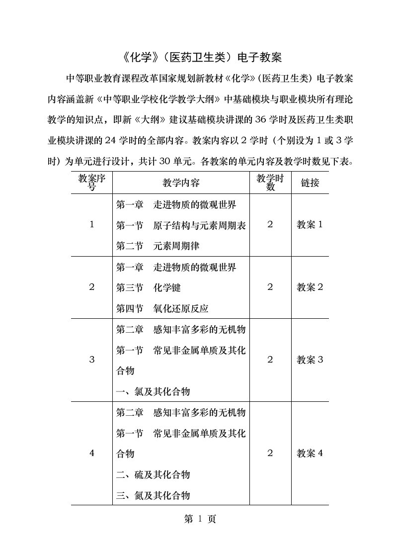 中职化学医药卫生类电子教案