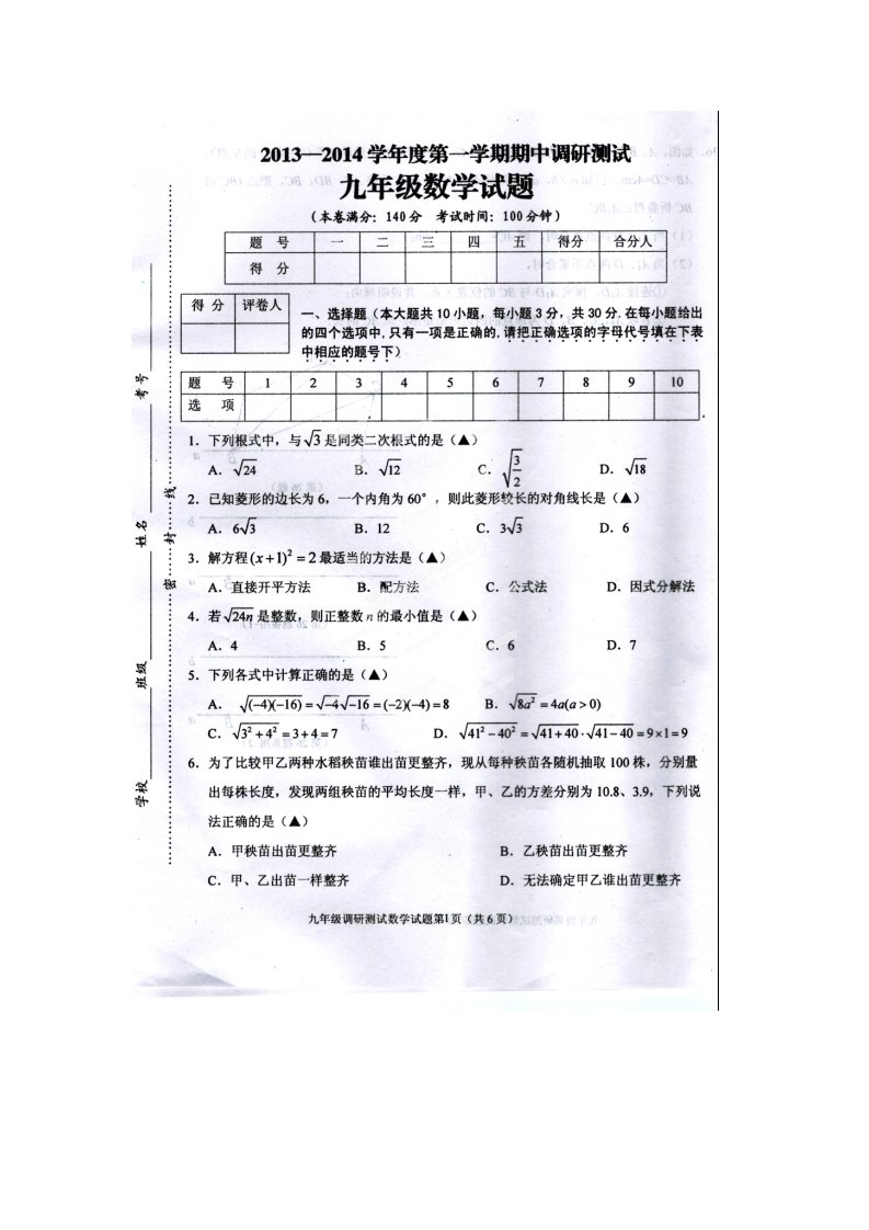 江苏省睢宁县2014届九年级上期中调研测试数学试题(扫描版)