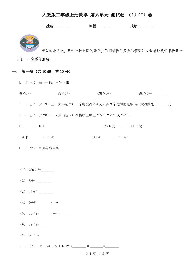 人教版三年级上册数学第六单元测试卷AI卷