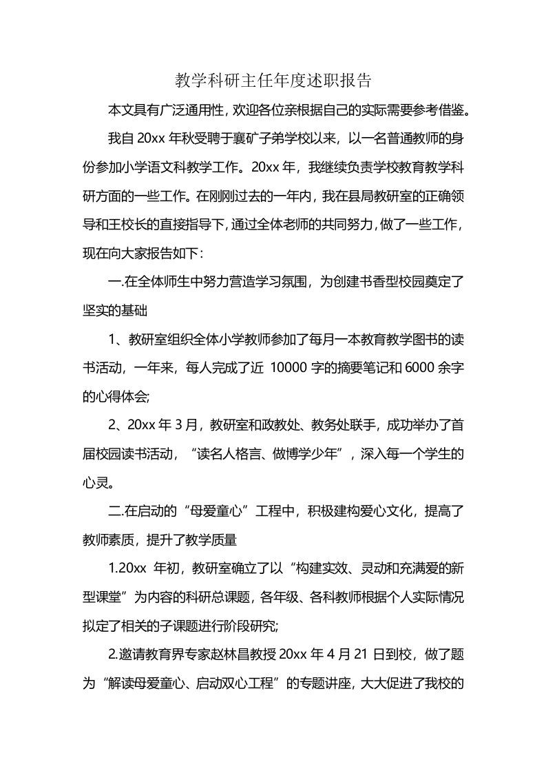 教学科研主任年度述职报告