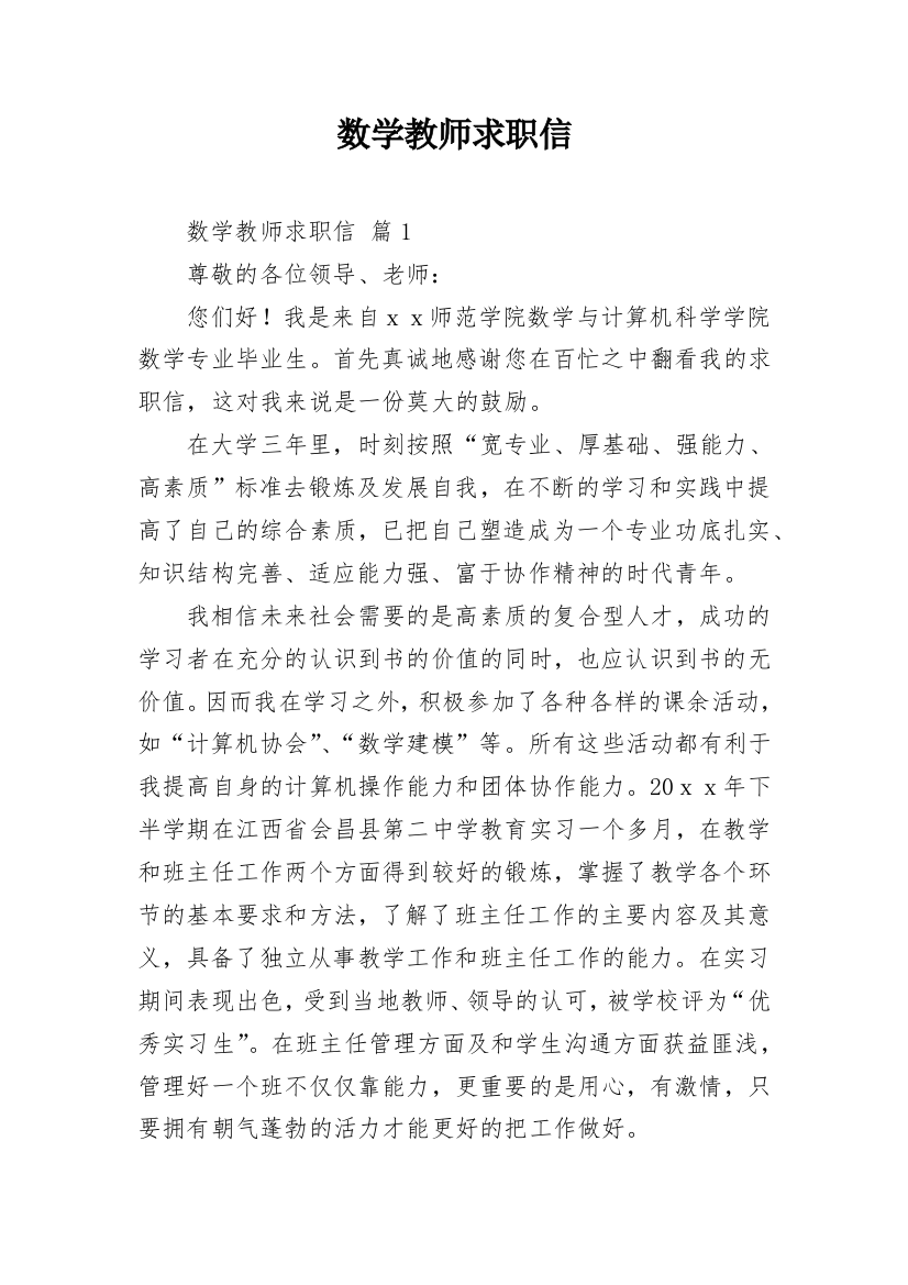 数学教师求职信_34