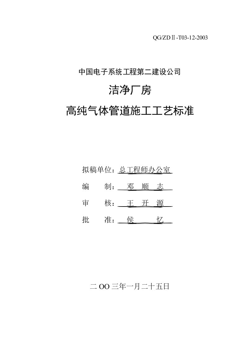 特气管道施工工艺标准