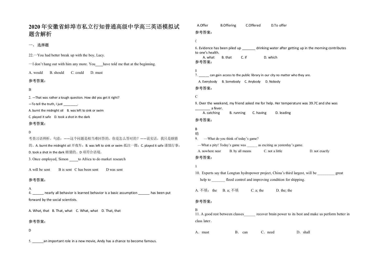 2020年安徽省蚌埠市私立行知普通高级中学高三英语模拟试题含解析