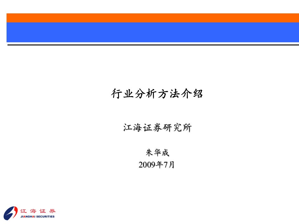 上市公司行业分析方法与注意事项