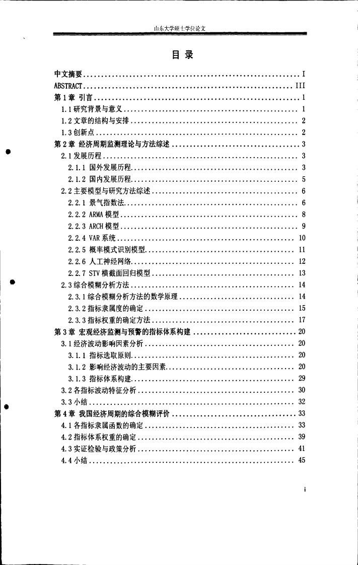 我国经济周期的监测预警研究基于综合模糊方法的分析