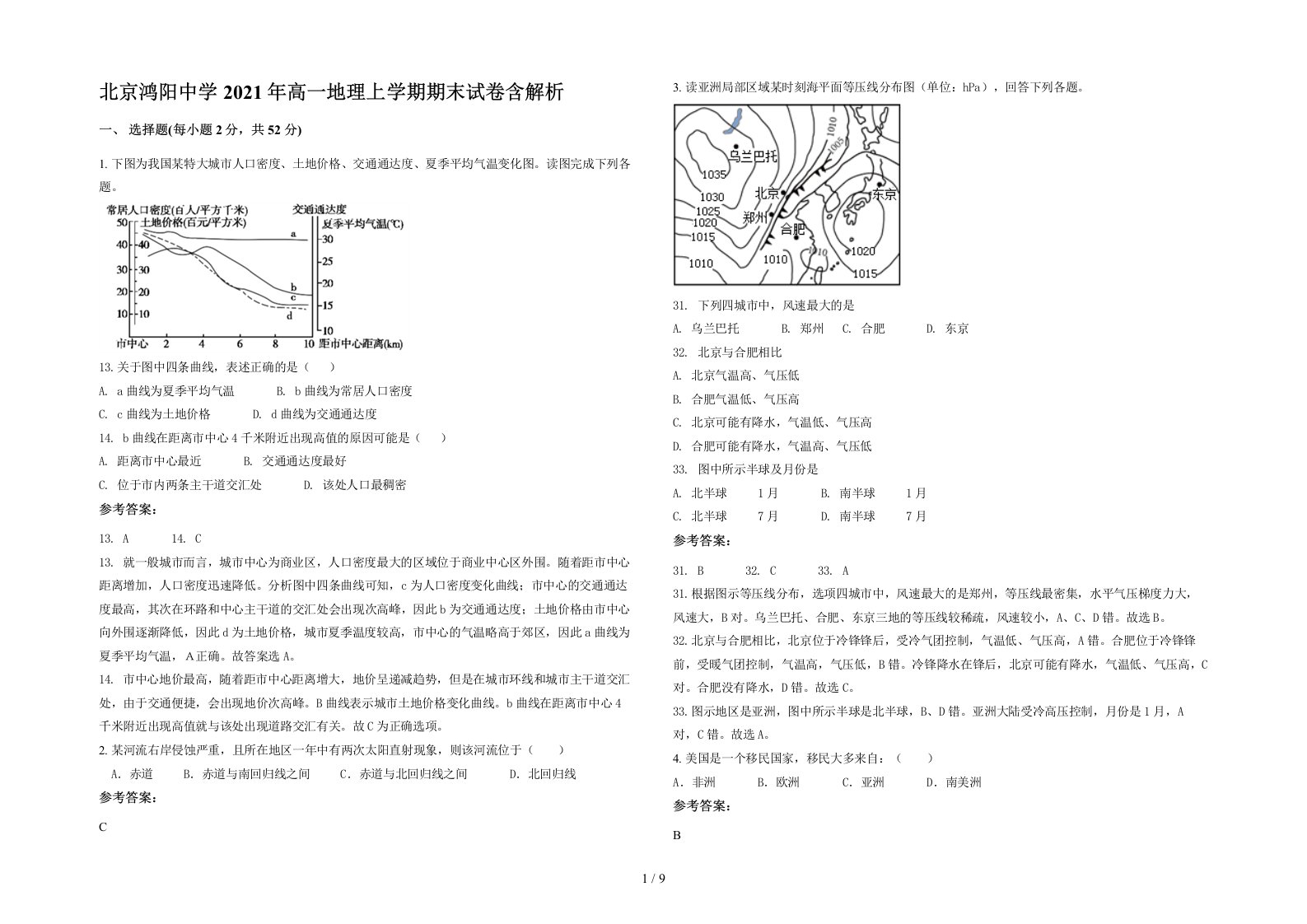 北京鸿阳中学2021年高一地理上学期期末试卷含解析