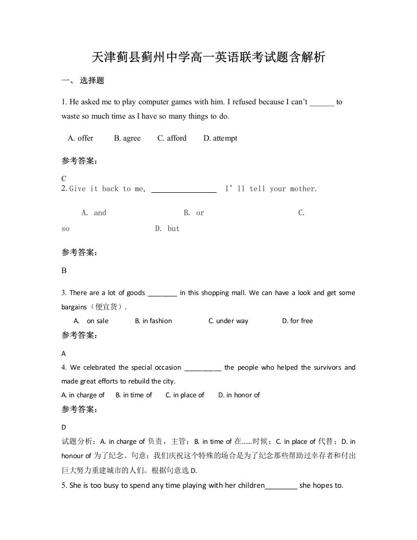 天津蓟县蓟州中学高一英语联考试题含解析