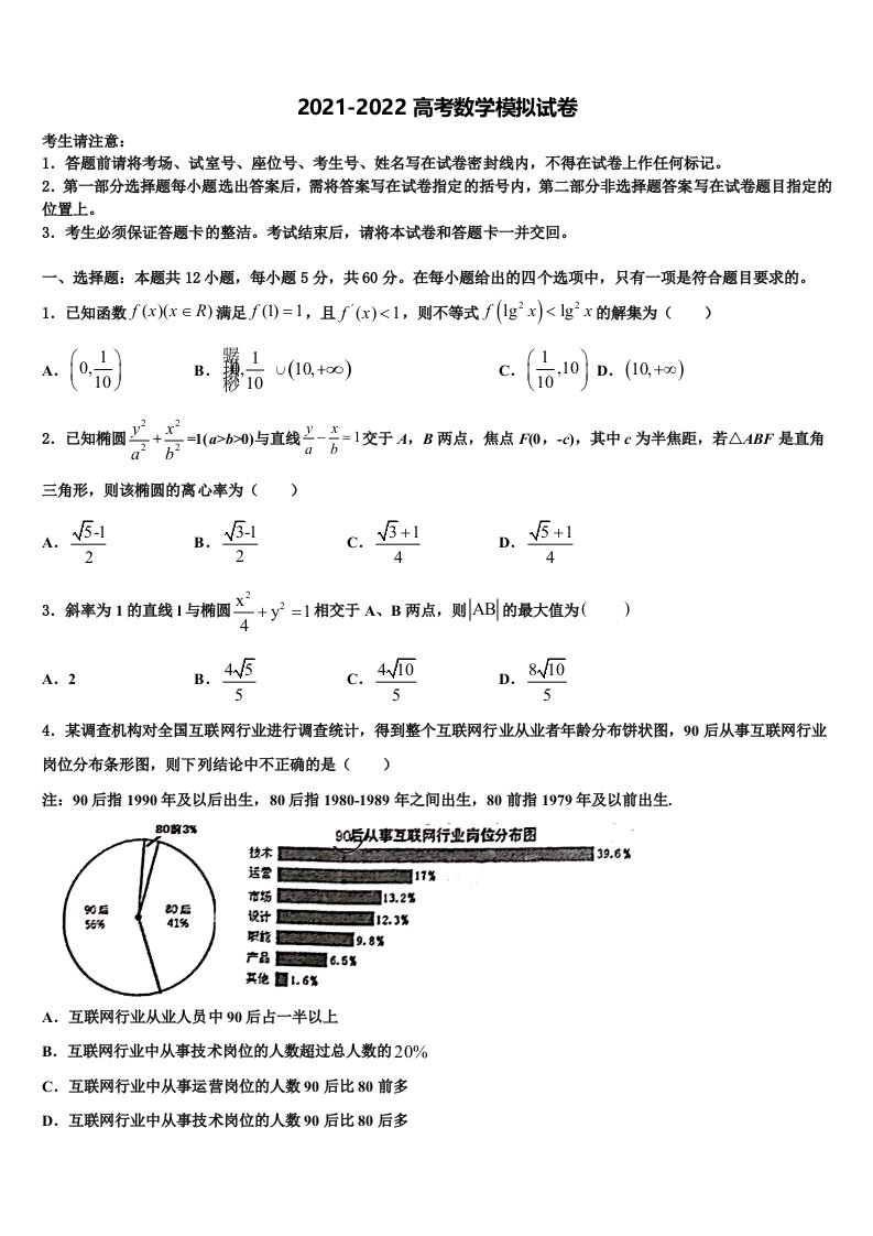 2022年山东省临沂市临沭县第一中学高三第六次模拟考试数学试卷含解析