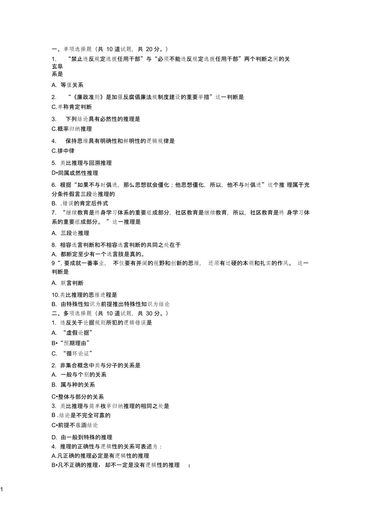 11秋《思维方式与方法》形考作业五