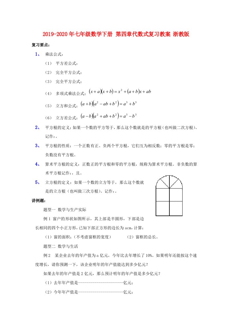 2019-2020年七年级数学下册