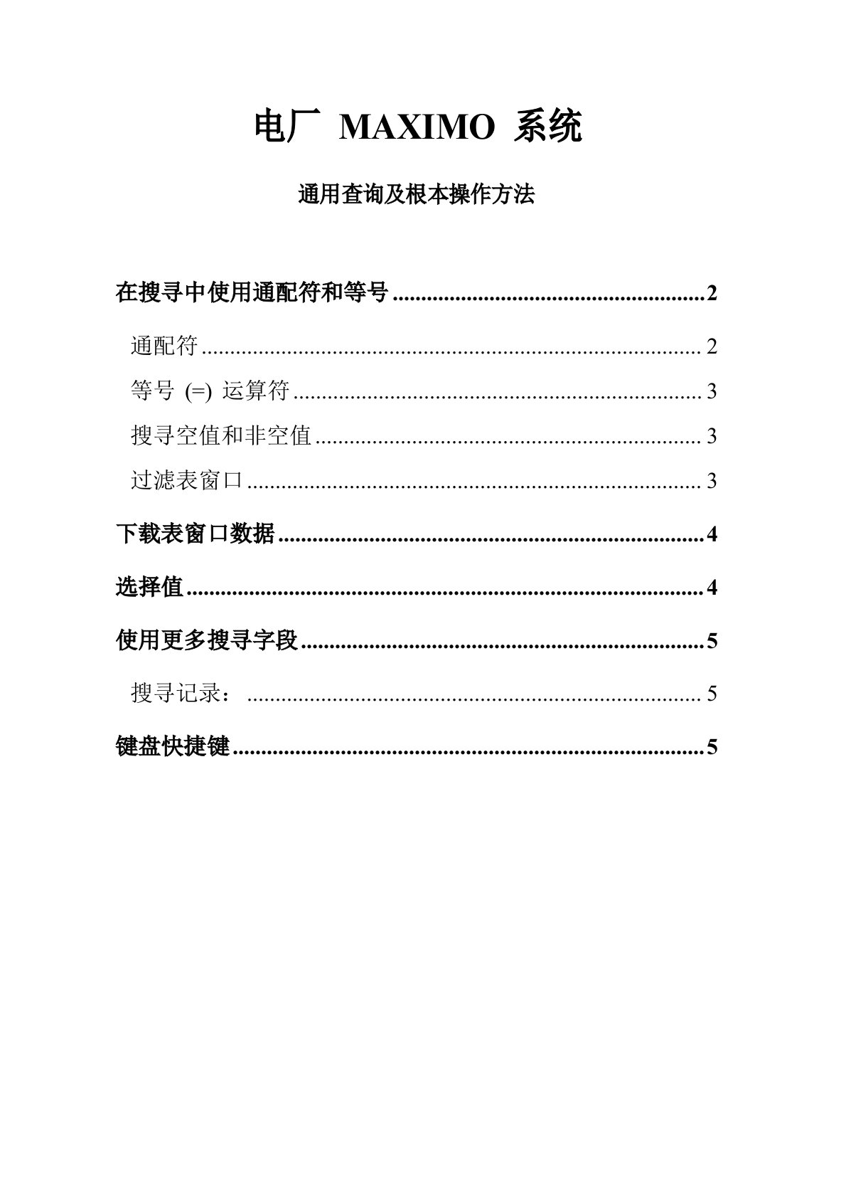 MAIMO通用查询及基本操作方法