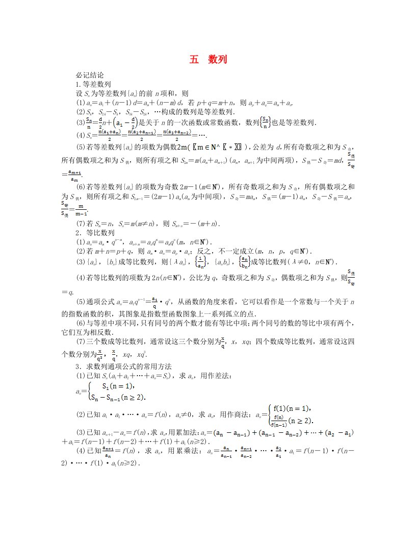 新教材2024高考数学二轮专题复习分册二探究一五数列