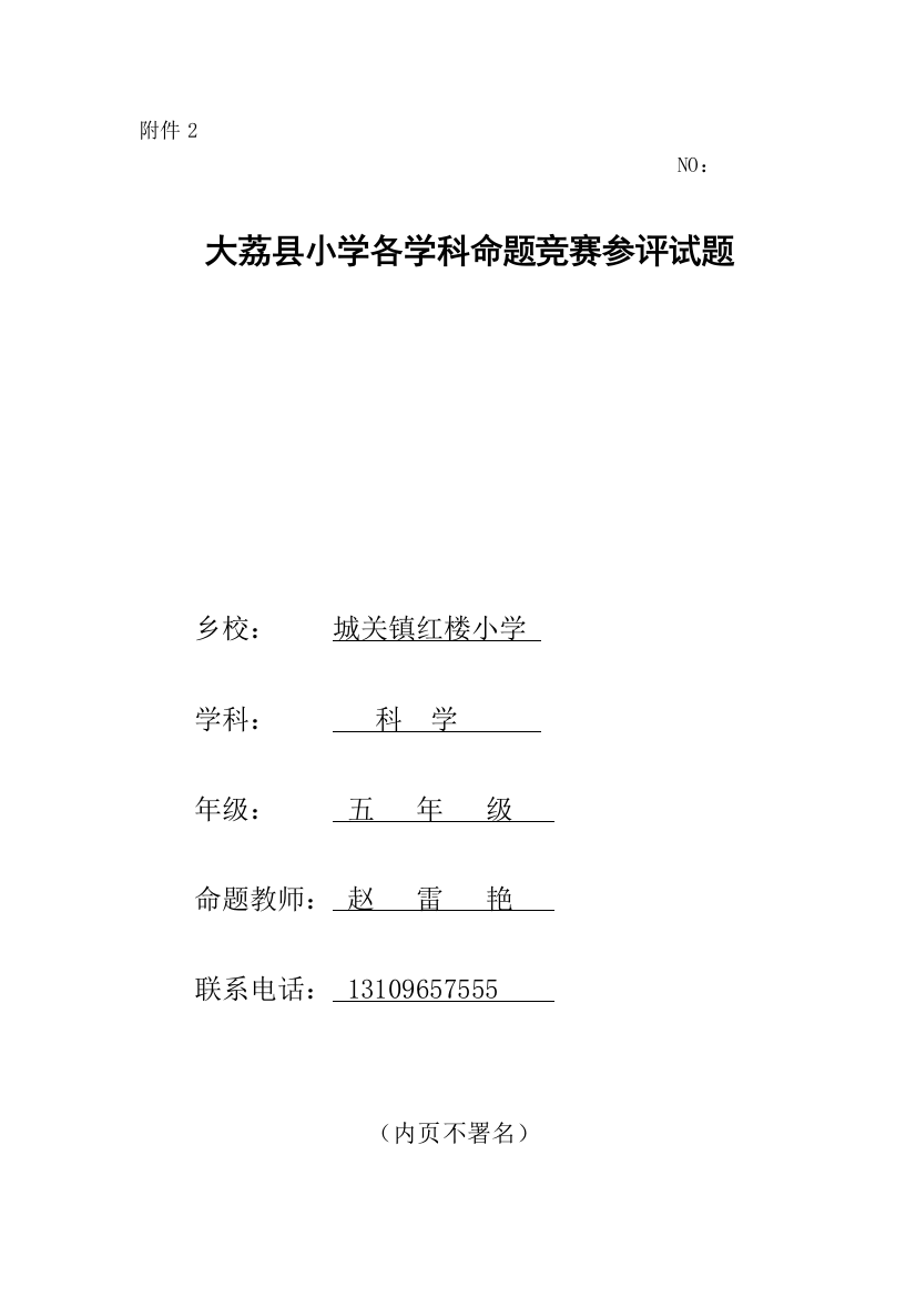 五年级科学上册期末试题