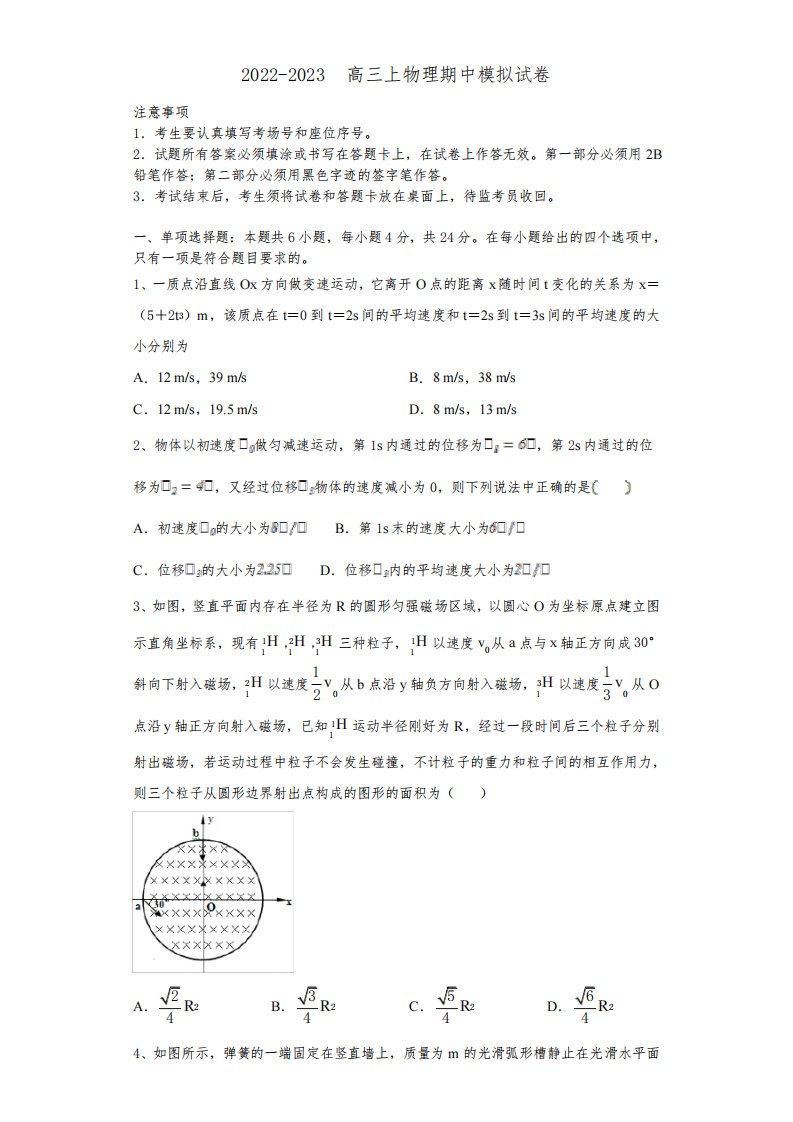 福建省宁德市重点名校2022-2023学年高三物理第一学期期中达标检测模拟试题含解析