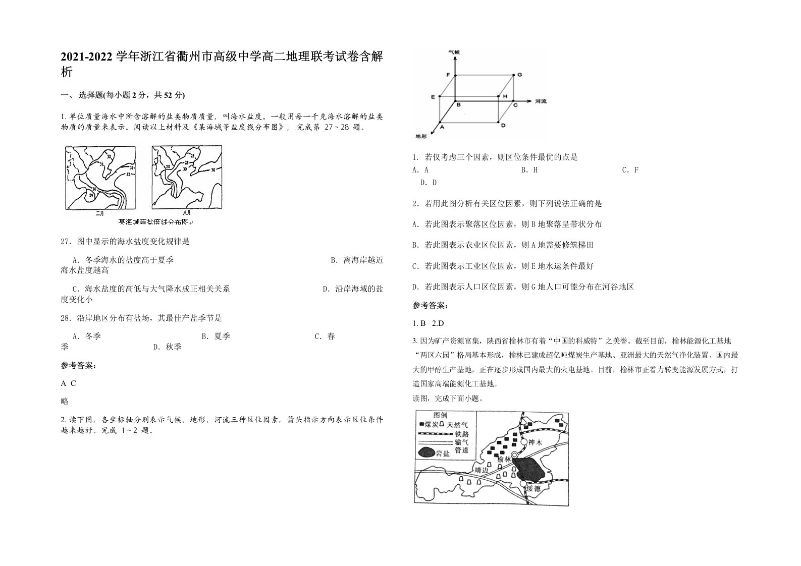 2021-2022学年浙江省衢州市高级中学高二地理联考试卷含解析