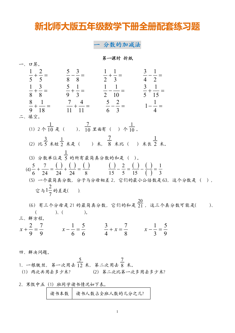 五年级数学下册全册配套练习题